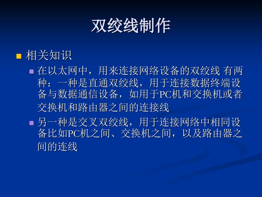 网络工程设计实验指导资料教程_第4页