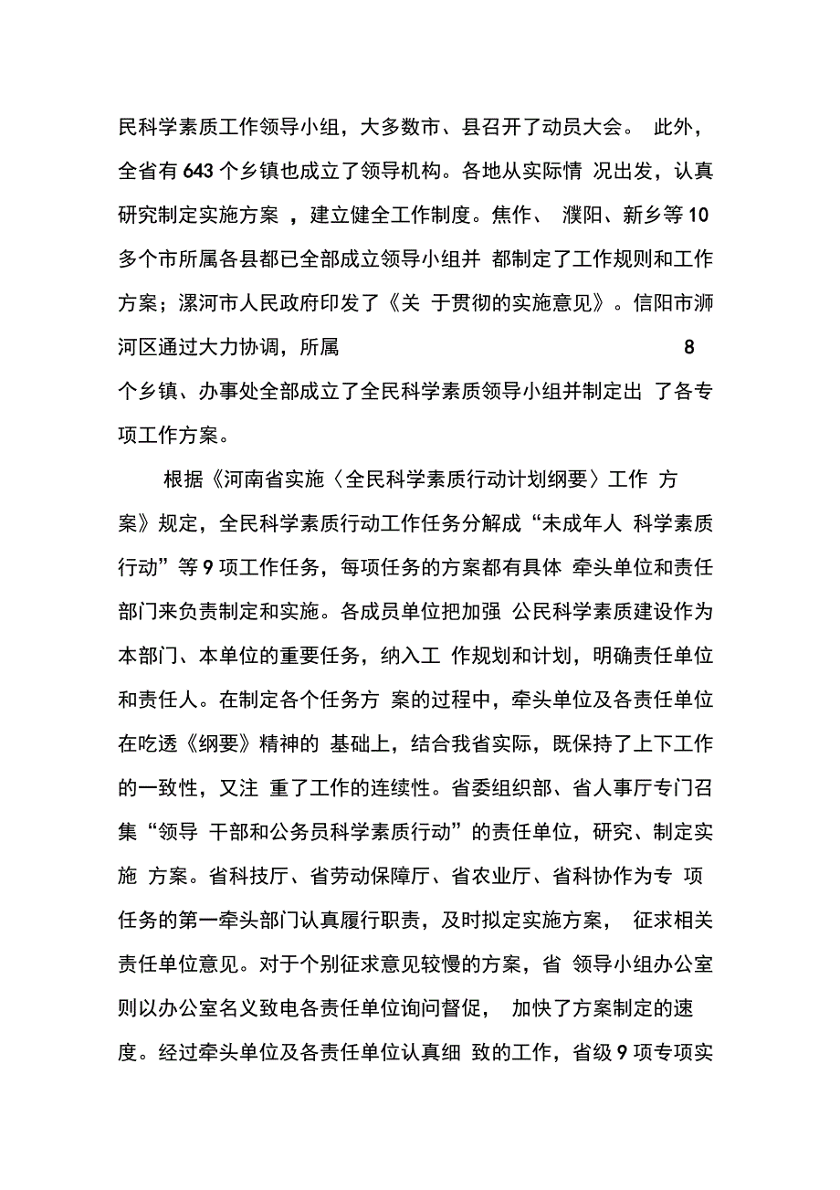 全民科学素质行动20XX年工作总结和20XX年工作要点_第2页