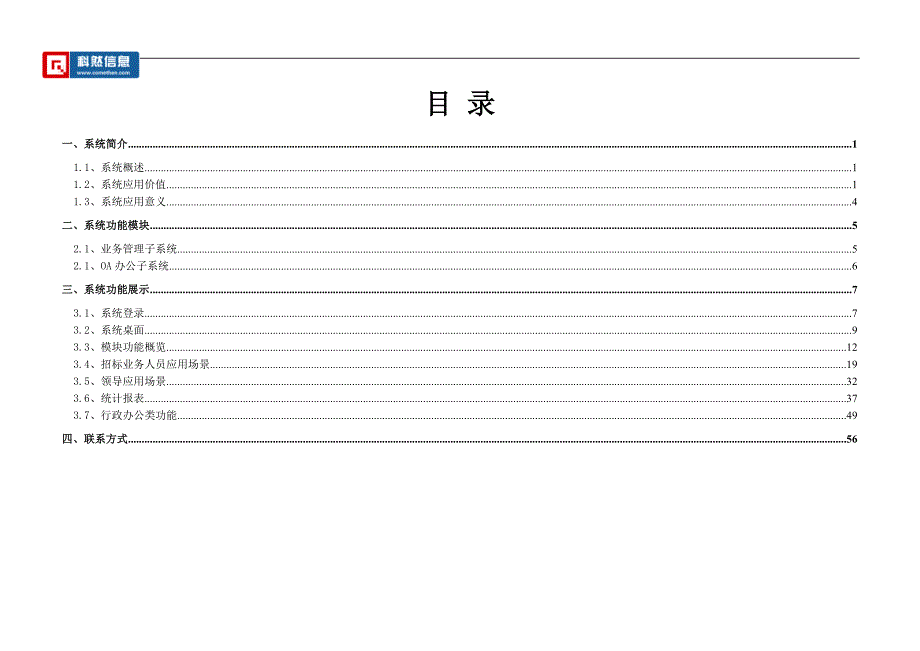 2020年(招标投标）招标代理公司综合办公平台_第2页