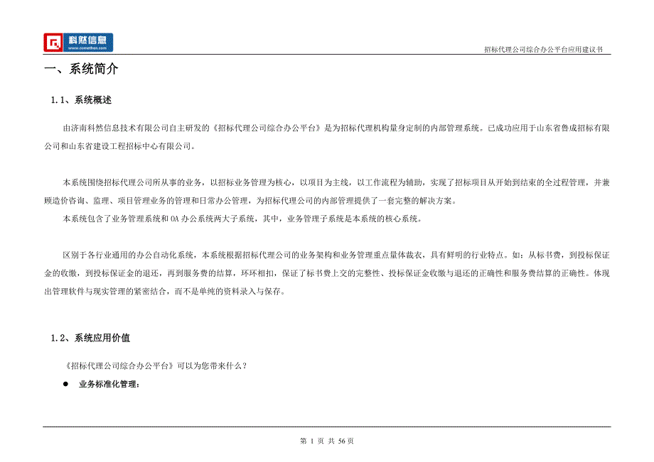 2020年(招标投标）招标代理公司综合办公平台_第3页