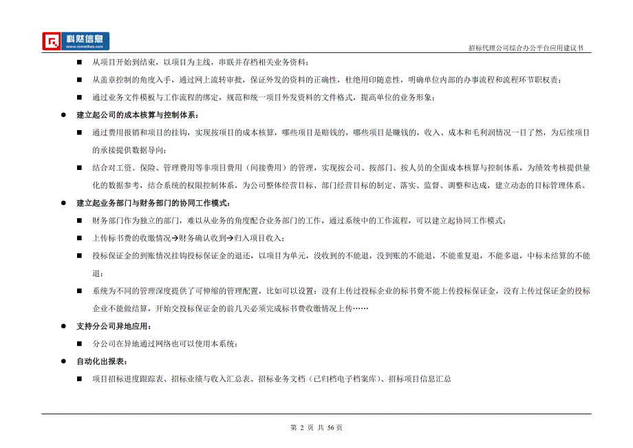 2020年(招标投标）招标代理公司综合办公平台_第4页