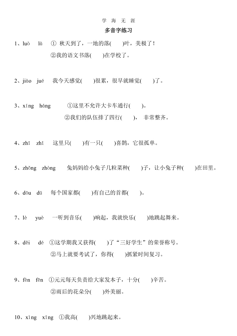 （2020年整理）部编版语文一年级下期末多音字复习题.doc_第1页