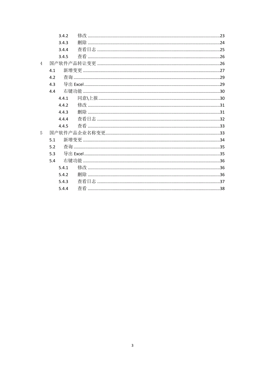 （产品管理）软件产品登记指南方案书_第3页