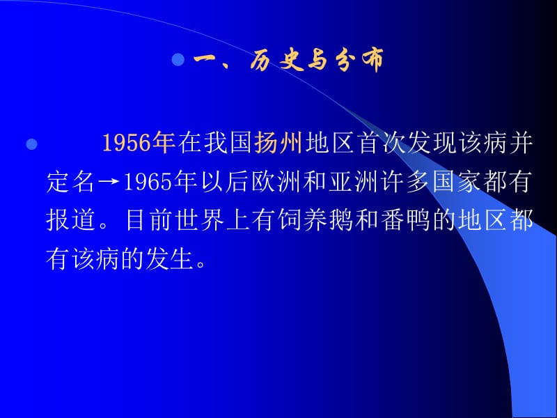 聊城大学农学院《禽病学》课件之病毒病小鹅瘟ppt课件_第2页