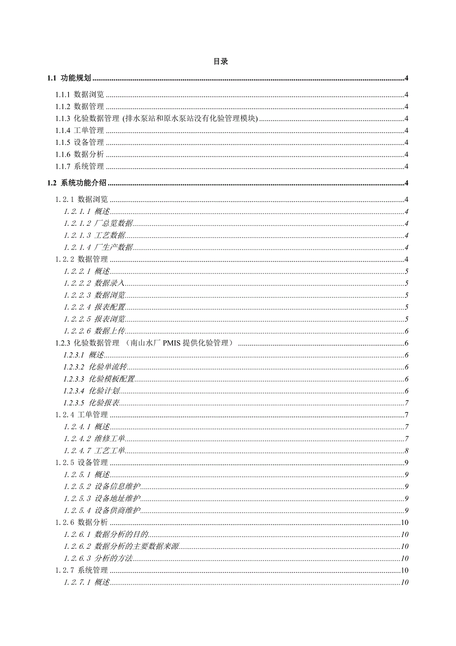 PMIS功能说明书.doc_第2页