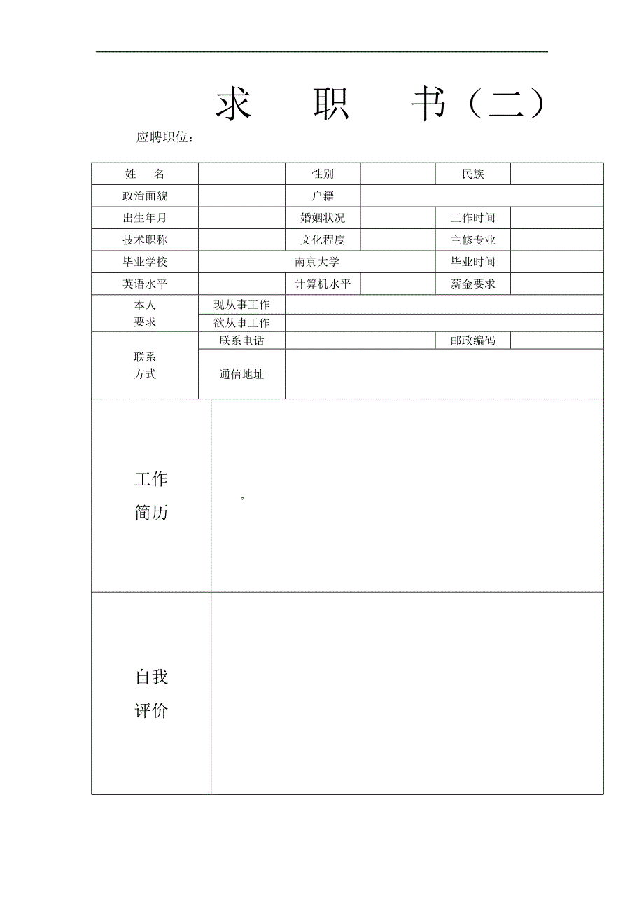 2020年(求职简历模板）个人简历范文40771743_第2页