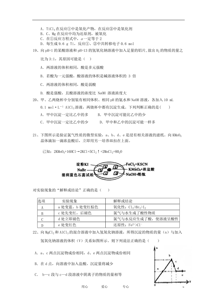 浙江省2013届高三化学上学期第一次质检试题苏教版【会员独享】.doc_第4页