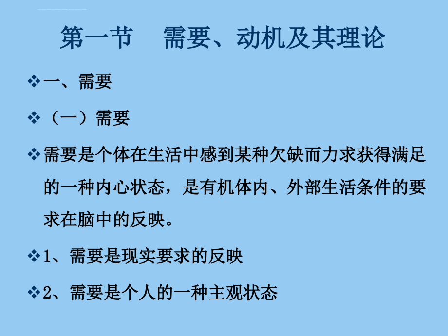 2015 中小学学习动机激发与心理辅导_第3页