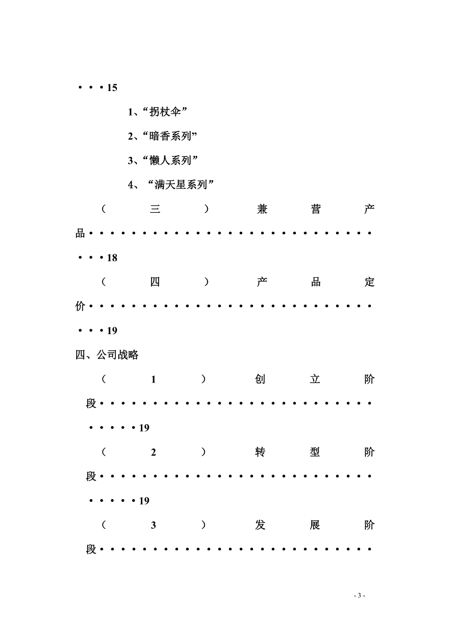 （策划方案）心晴伞吧商业策划书v_第3页