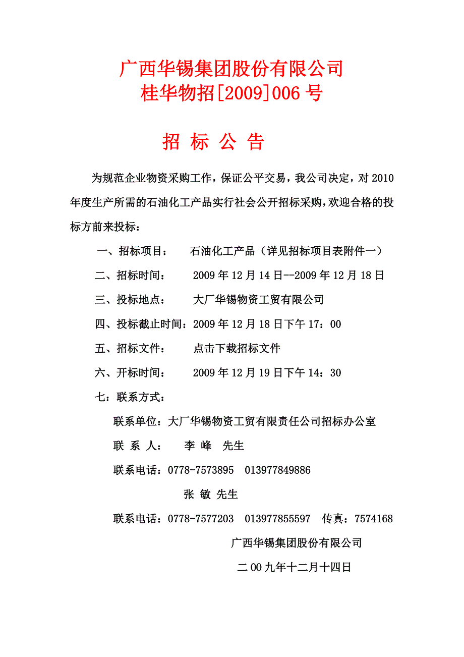 2020年(招标投标）石油产品招标文件doc-大厂华锡物资工贸有限责任公司_第2页