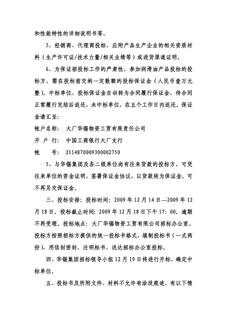 2020年(招标投标）石油产品招标文件doc-大厂华锡物资工贸有限责任公司_第4页