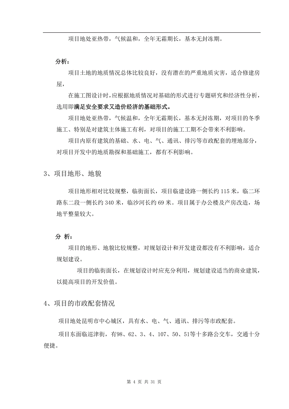 2020年(策划方案）商业综合体策划全案__第4页