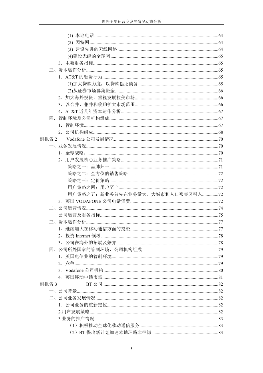 2020年(运营管理)国外主要运营商发展情况动态分析(1)_第4页