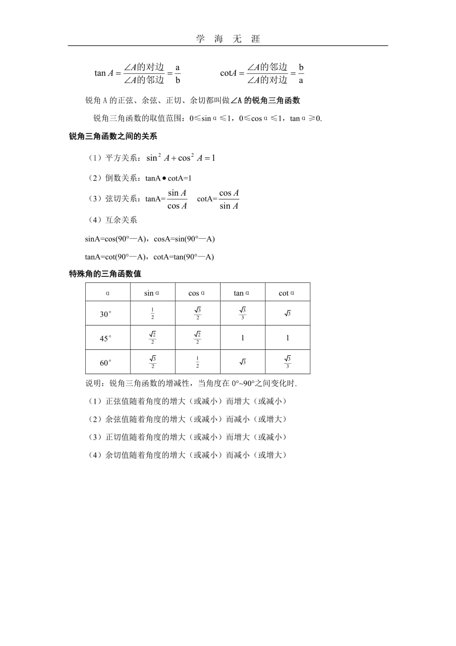 （2020年整理）新湘教版九年级数学上册知识点总结.doc_第3页