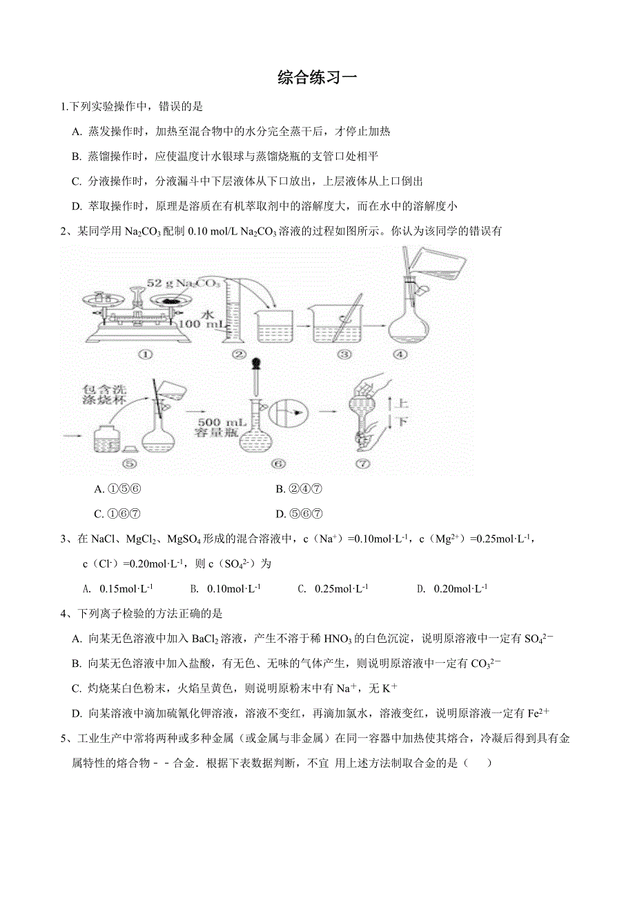 2020年春高一化学必修一寒假综合练习一含解析版答案_第1页