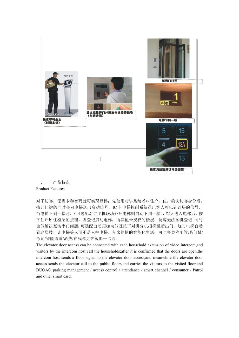 2020年(产品管理）XXXX款智能IC卡梯控门禁控制系统产品技术参数设备图片__第4页