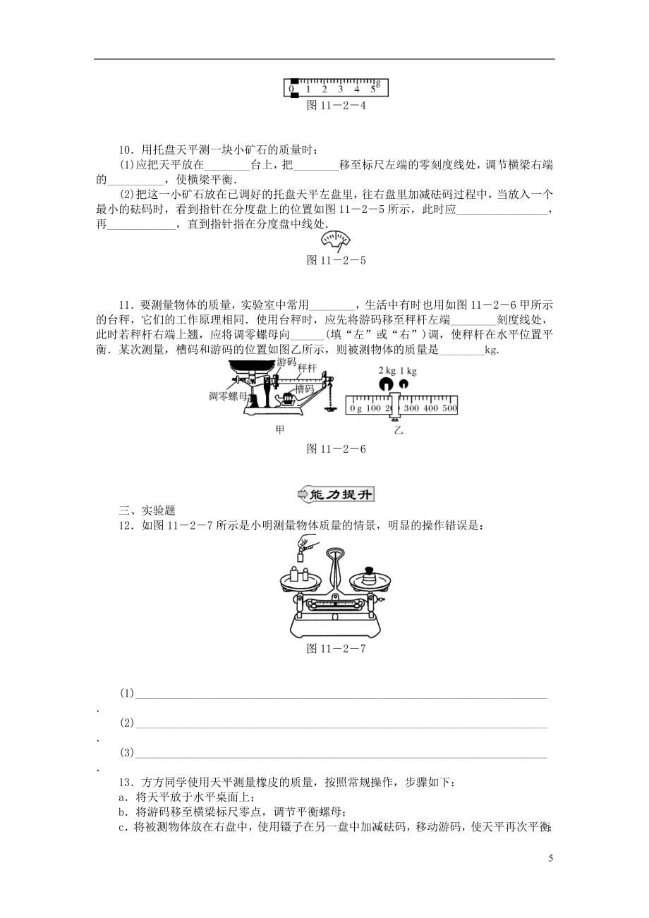 九年级物理全册课时巩固练习 人教新课标版.doc_第5页