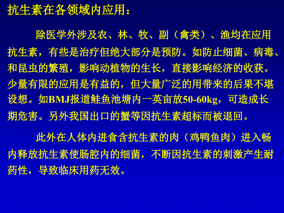 抗生素应用原则王爱霞教学教案_第2页