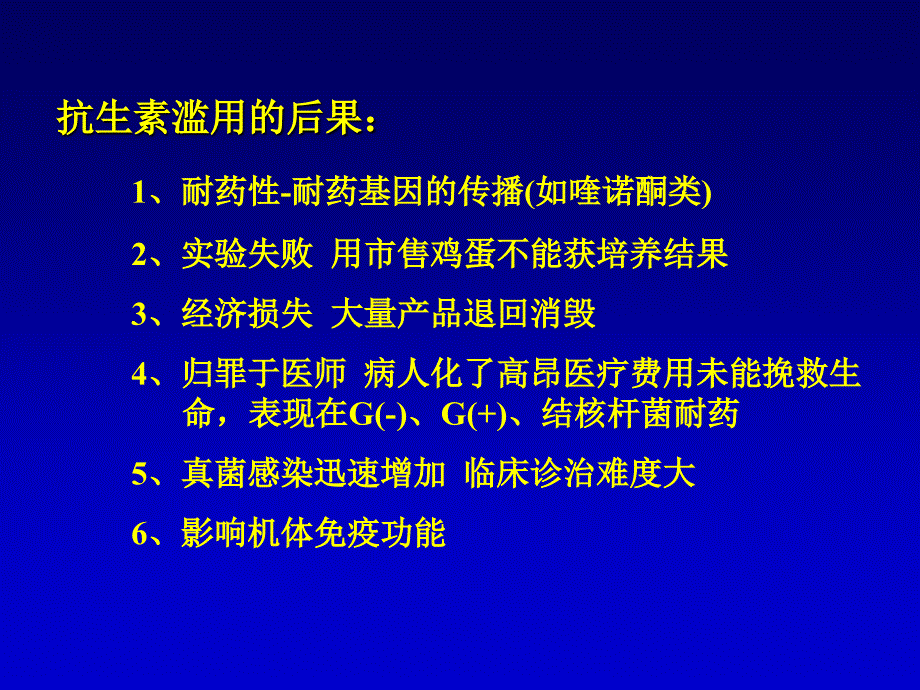 抗生素应用原则王爱霞教学教案_第4页