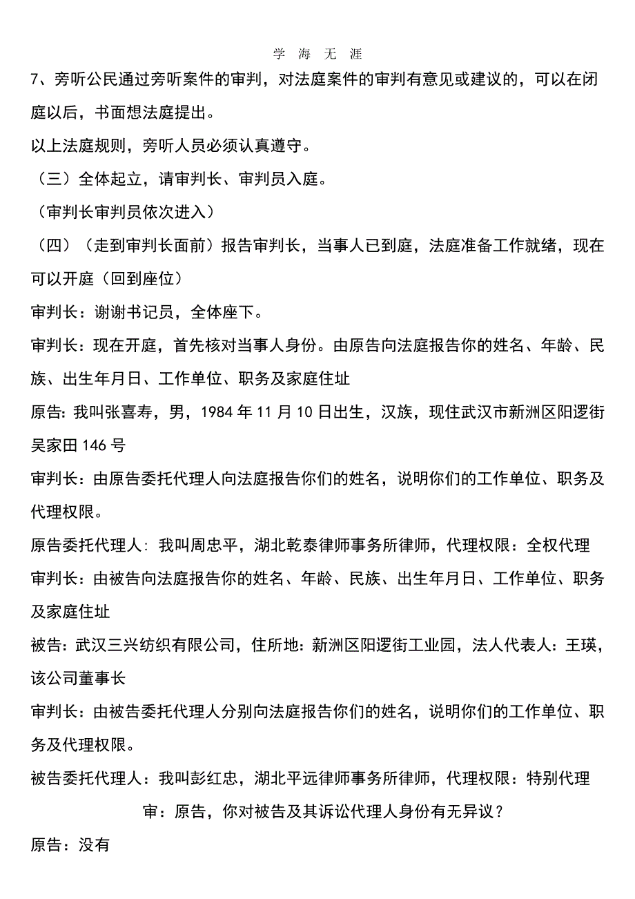 （2020年整理）模拟法庭案例.doc_第2页