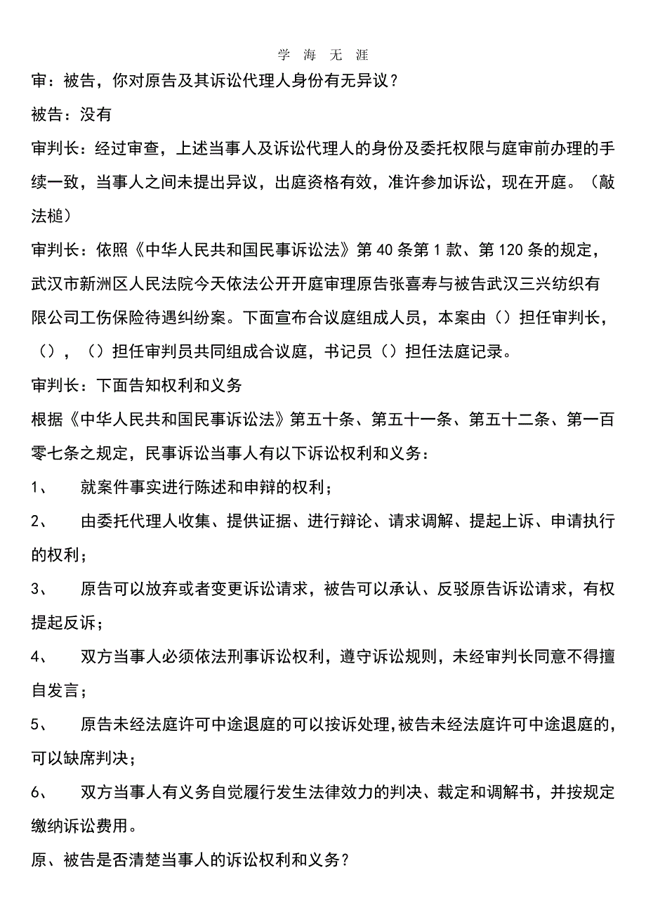 （2020年整理）模拟法庭案例.doc_第3页