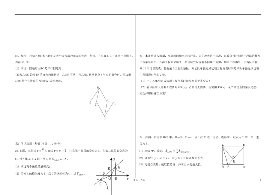 四川省华蓥市双河四中2012年春八年级数学下学期期末模拟测试2 人教新课标版.doc_第3页