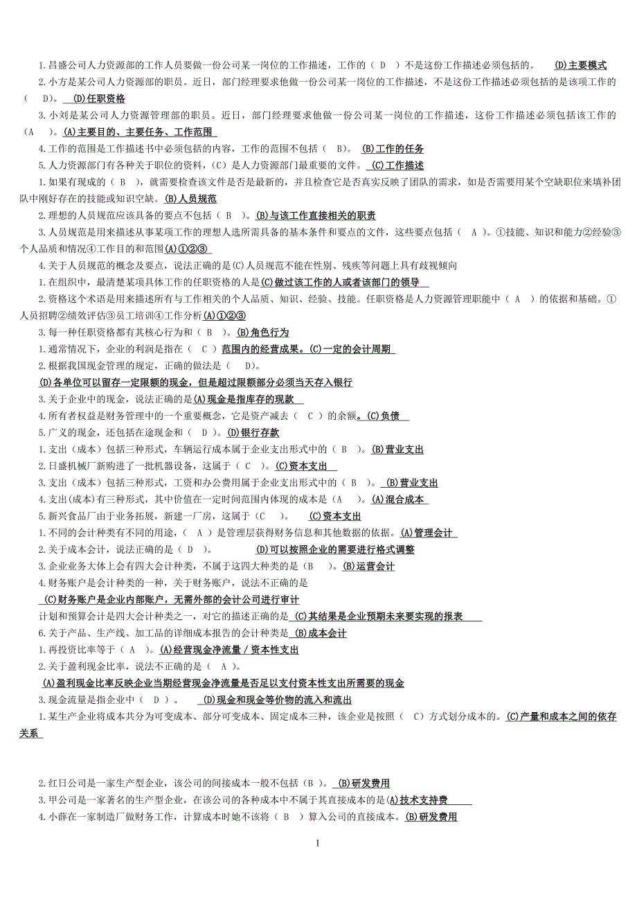 2020年(运营管理)电大资源运营管理期末考试上机选择题_第1页