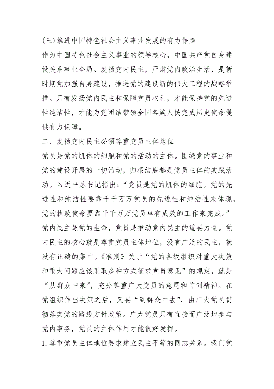 精选2019年第一季度党课教材讲稿_第4页