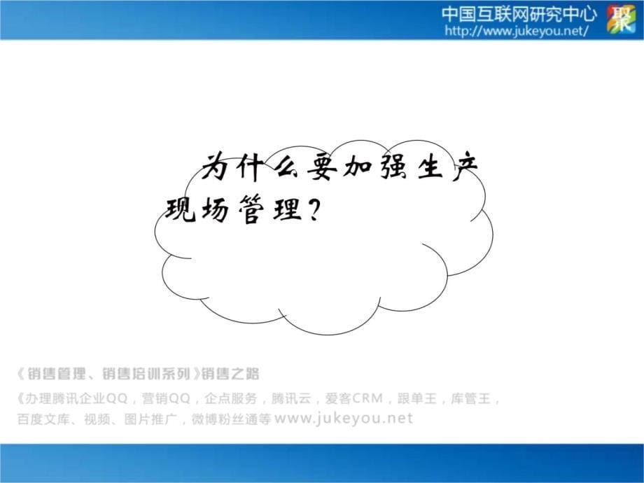 生产型企业的现场改善及生产效率提升讲义资料_第5页