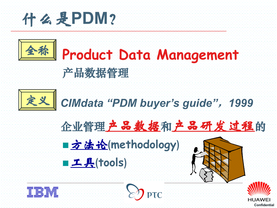 IPD核心资料 PDM功能培训胶片（软件）_第4页