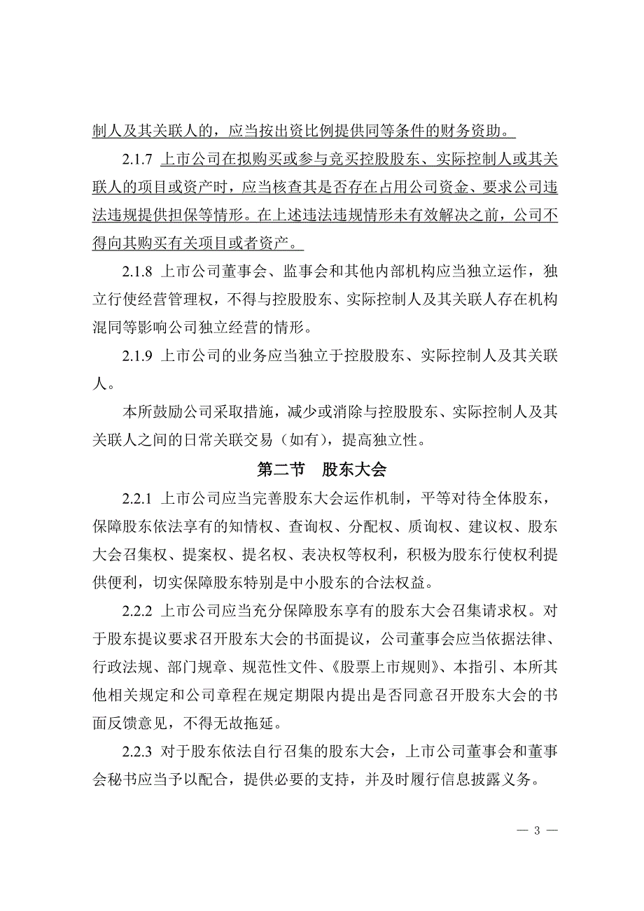 2020年(运作管理）上市公司规范运作指引_第3页