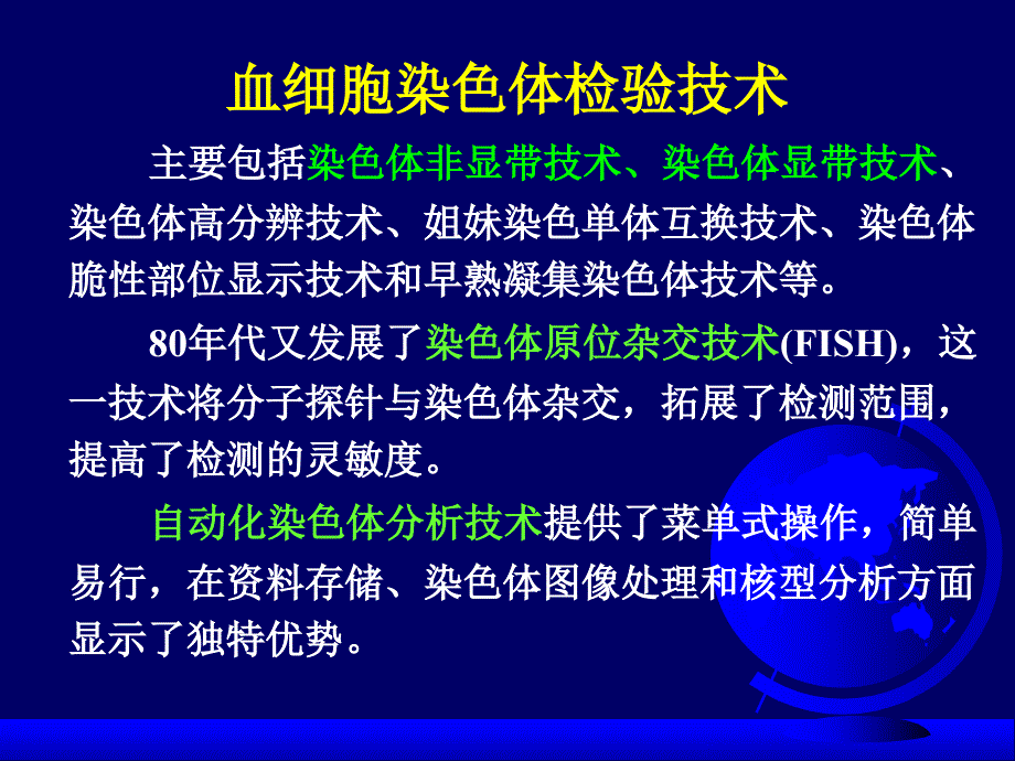 血液细胞染色体检验ppt课件_第3页