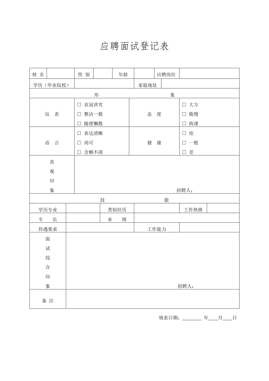 2020年(人事制度表格）完整全套人事行政表格(共76页)_第3页