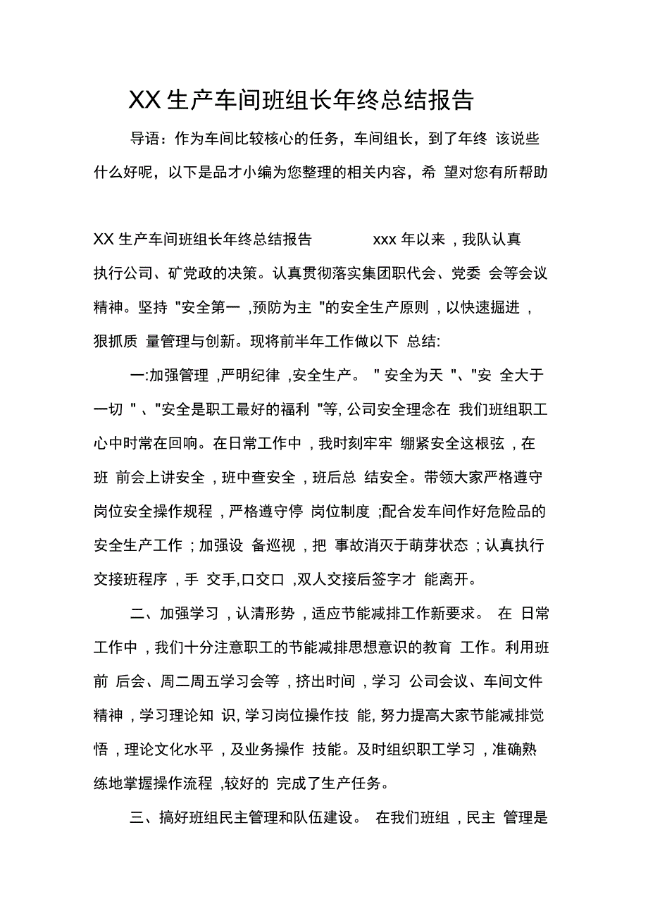 XX生产车间班组长年终总结报告_第1页