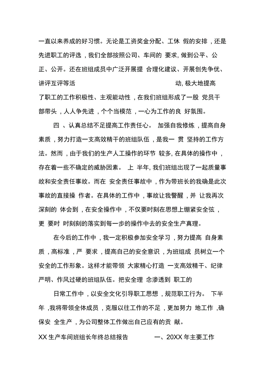 XX生产车间班组长年终总结报告_第2页