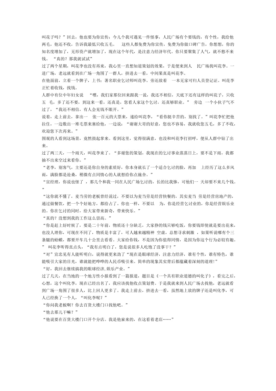 （策划方案）曾经为叫花子做的策划v_第2页