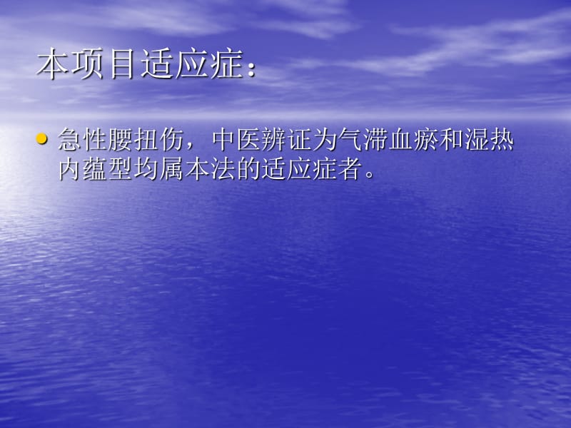 人中、腰扭伤教学幻灯片_第3页