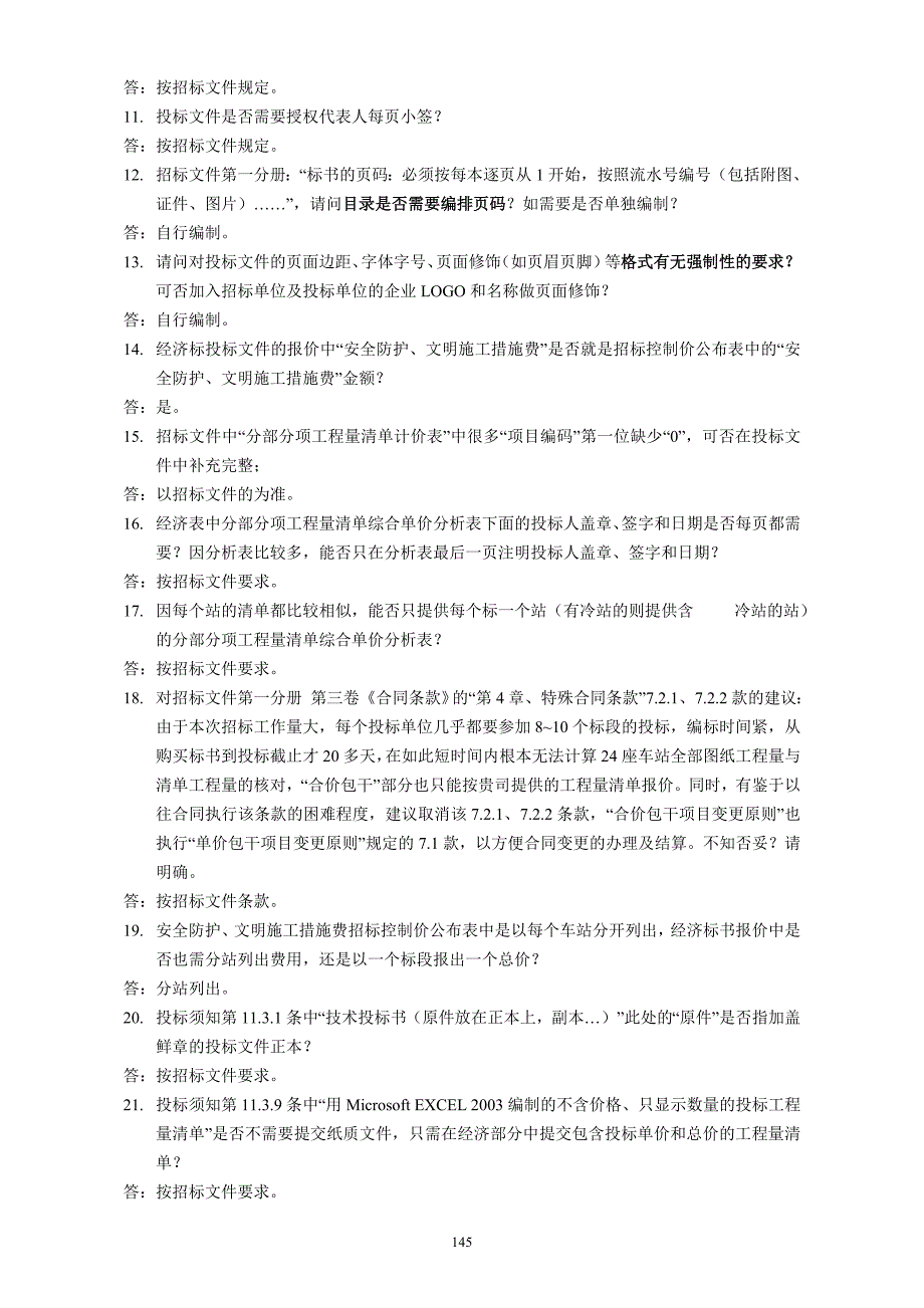 2020年(招标投标）投标人疑问澄清_第2页