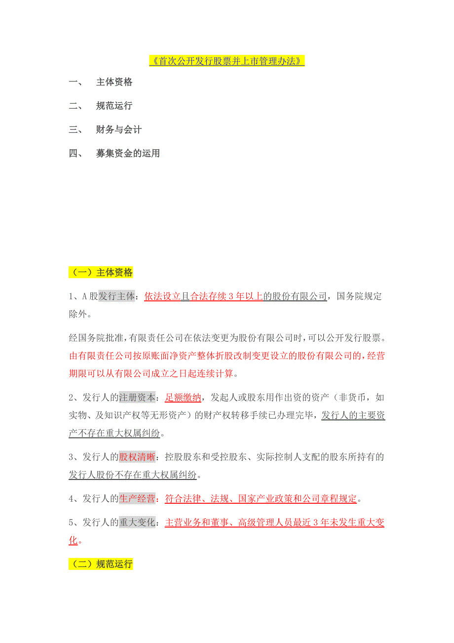 2020年(运作管理）五、资本运作之IPO申请与审核_第4页