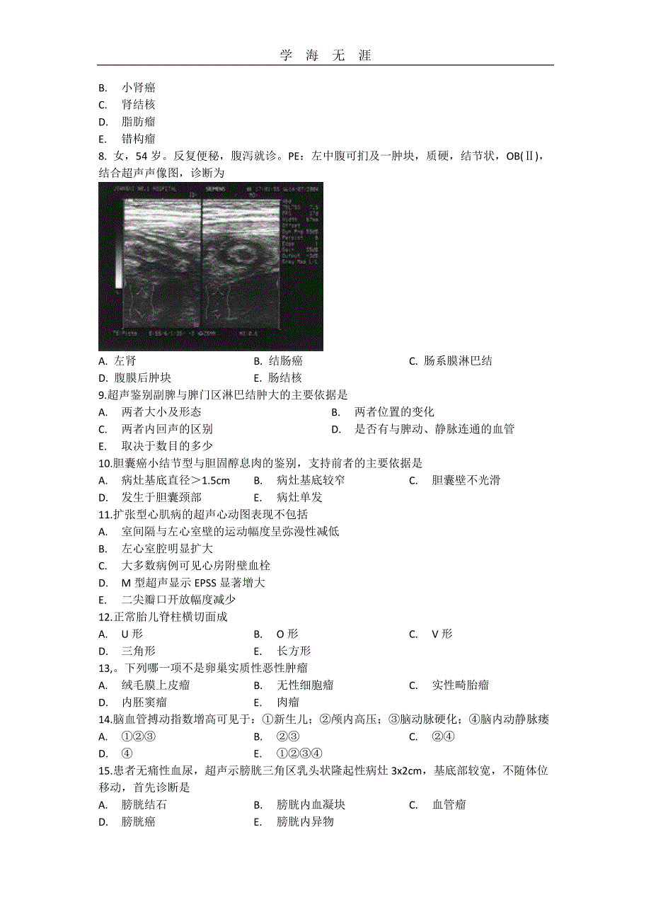 （2020年整理）超声规培模拟试题.doc_第2页