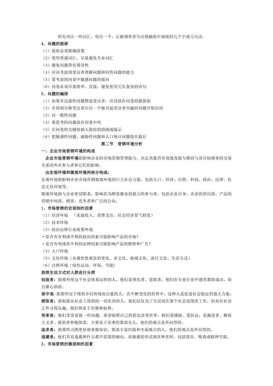 （策划方案）广告策划与创意v_第5页