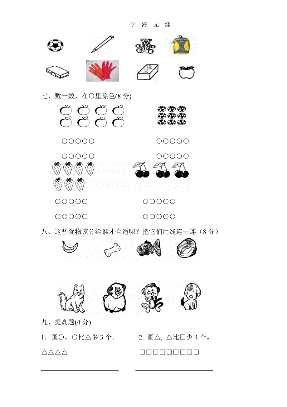 （2020年整理）新人教版一年级数学上册各单元试卷及期中、期末试卷[1].doc_第3页
