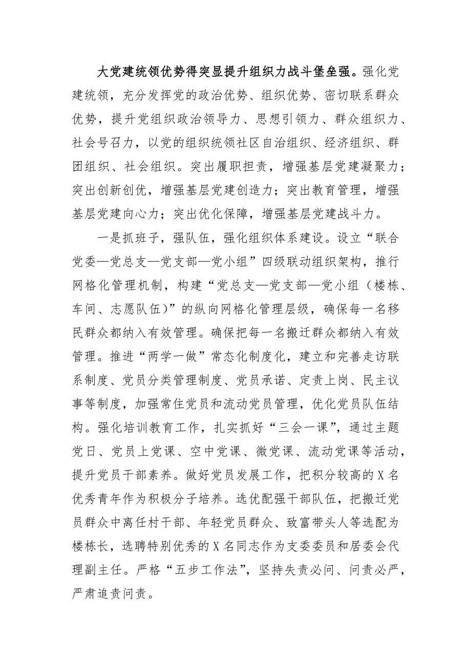 易地搬迁社区网格化管理经验交流汇报_第2页