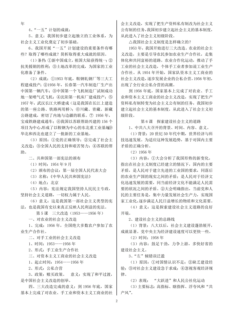 （2020年整理）人教版八年级下册历史复习资料.doc_第2页