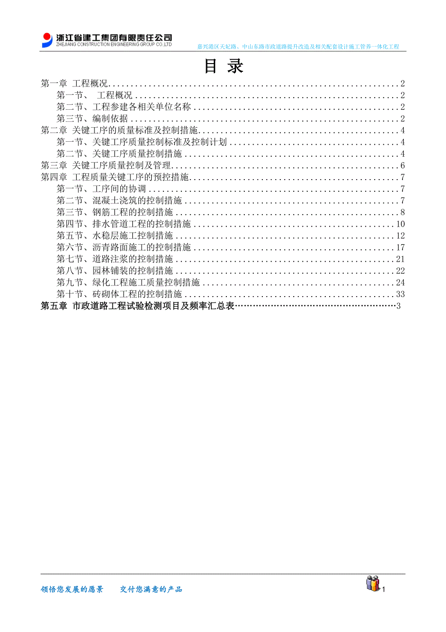 2020年(策划方案）关键工序质量策划方案__第1页