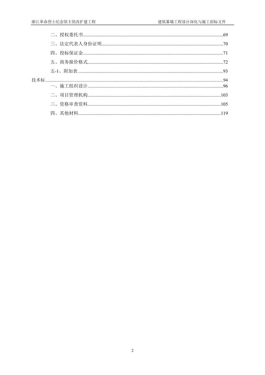 2020年(招标投标）幕墙施工招标文件(1221改)_第3页