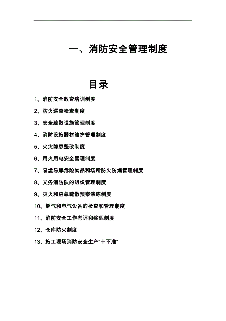 2020年(消防知识）建筑施工现场消防台帐_第2页