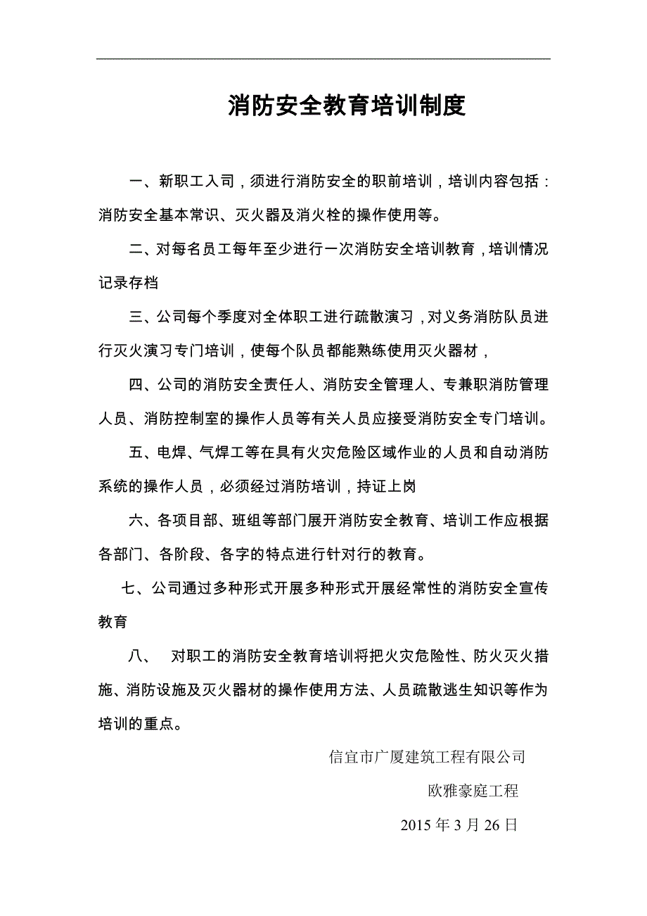 2020年(消防知识）建筑施工现场消防台帐_第3页