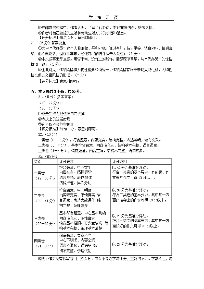 2020海淀高三一模语文答案（2020年整理）.pptx_第3页