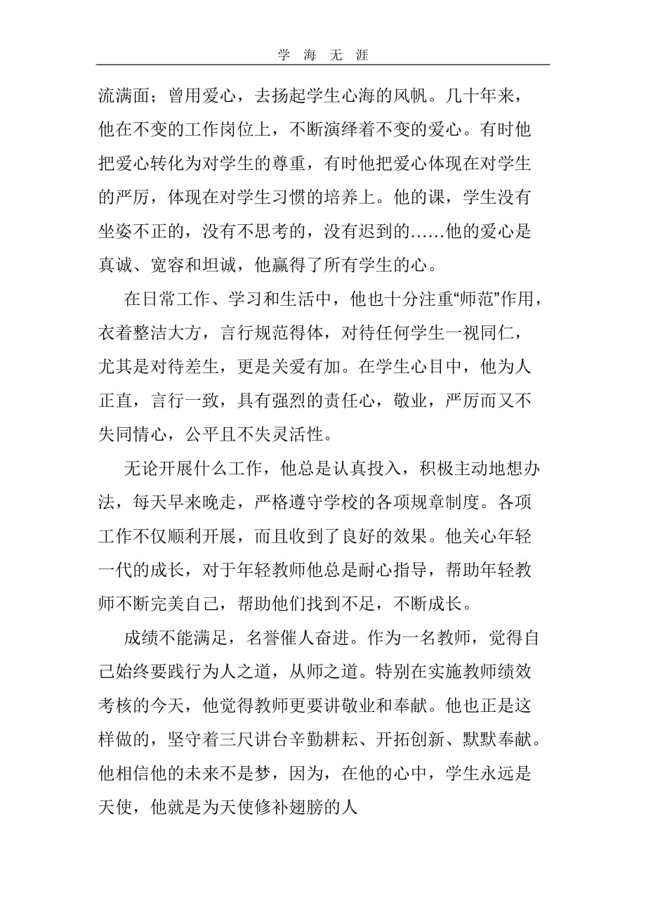 （2020年整理）老教师先进事迹材料.doc_第2页